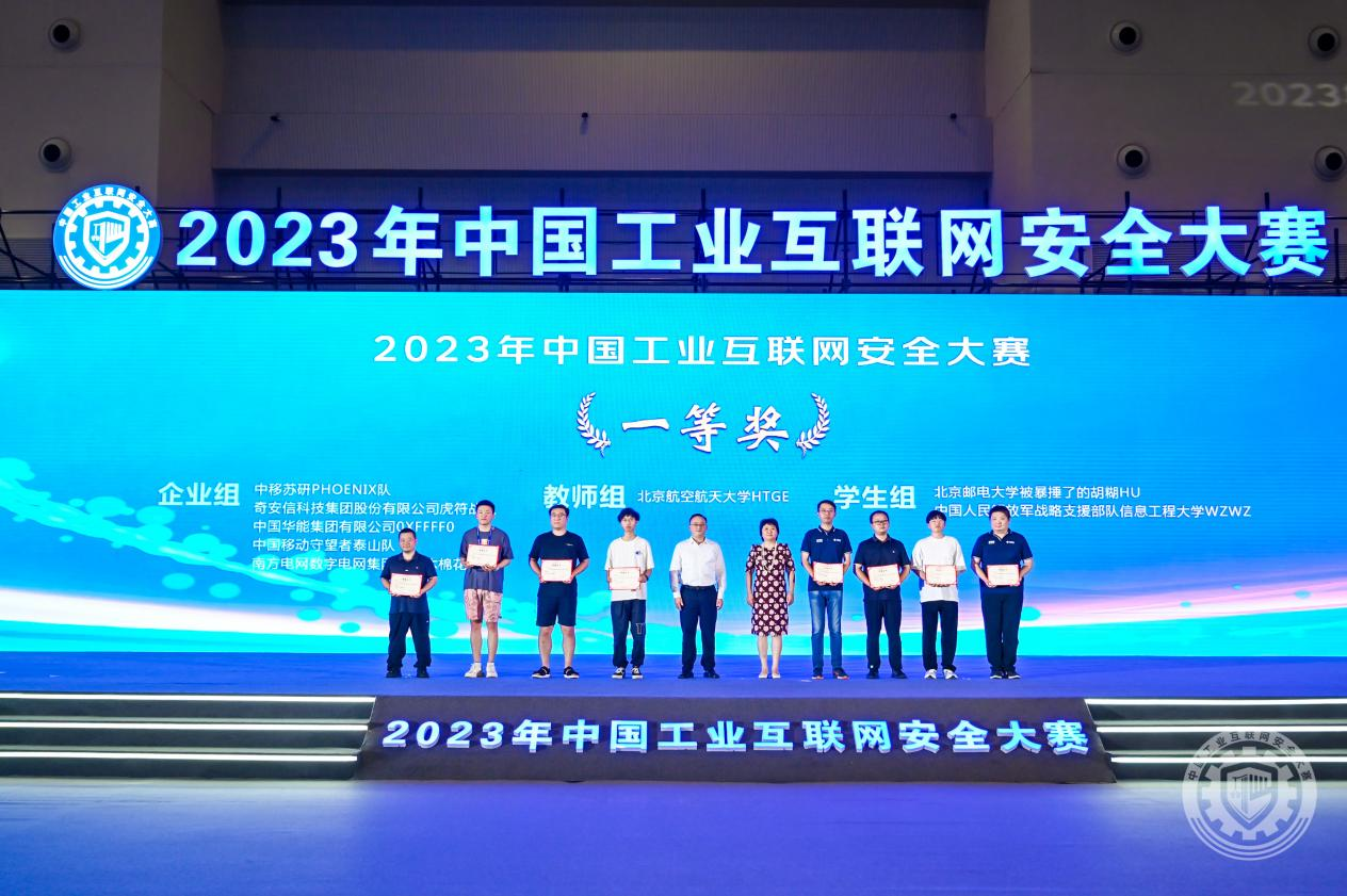 骚搞逼射水2023年中国工业互联网安全17艹